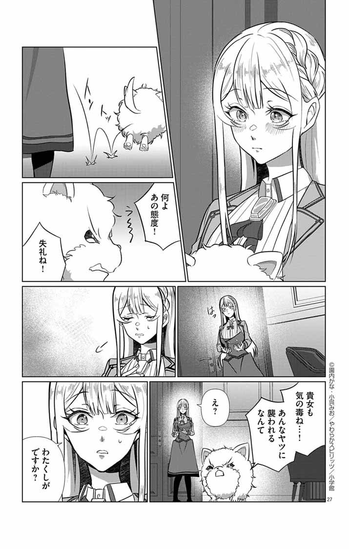 Keikoku No Biki Wa Status Henkou De Sutegoro Muhai Ni Narimashita - Chapter 2 - Page 27