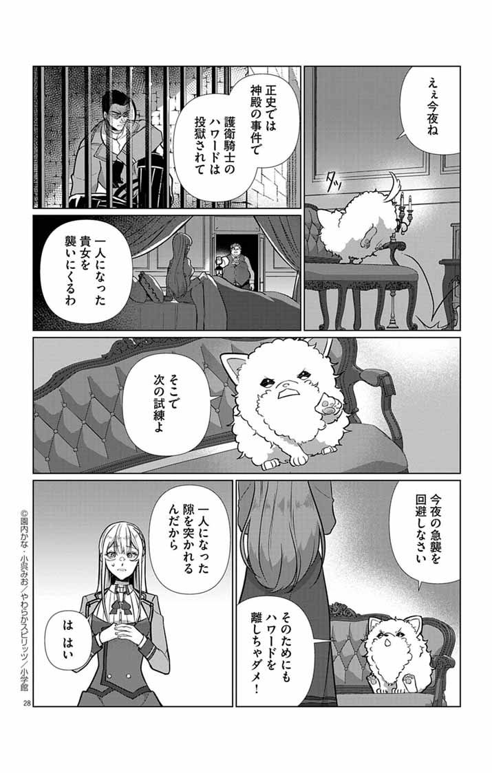 Keikoku No Biki Wa Status Henkou De Sutegoro Muhai Ni Narimashita - Chapter 2 - Page 28