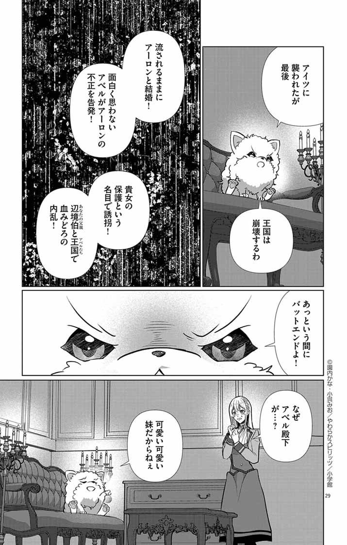 Keikoku No Biki Wa Status Henkou De Sutegoro Muhai Ni Narimashita - Chapter 2 - Page 29