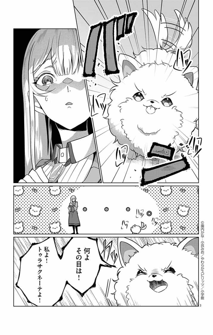 Keikoku No Biki Wa Status Henkou De Sutegoro Muhai Ni Narimashita - Chapter 2 - Page 3