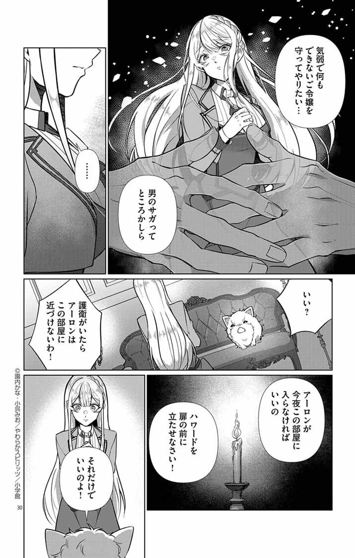 Keikoku No Biki Wa Status Henkou De Sutegoro Muhai Ni Narimashita - Chapter 2 - Page 30