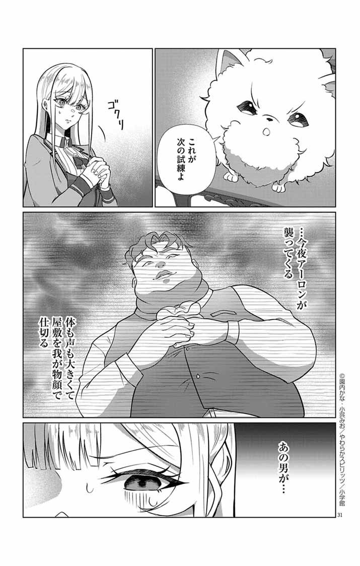Keikoku No Biki Wa Status Henkou De Sutegoro Muhai Ni Narimashita - Chapter 2 - Page 31