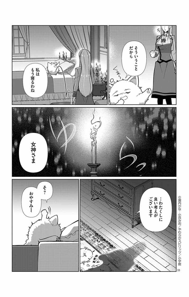 Keikoku No Biki Wa Status Henkou De Sutegoro Muhai Ni Narimashita - Chapter 2 - Page 33