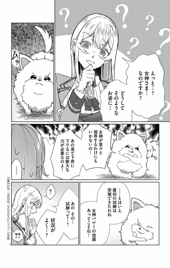 Keikoku No Biki Wa Status Henkou De Sutegoro Muhai Ni Narimashita - Chapter 2 - Page 4