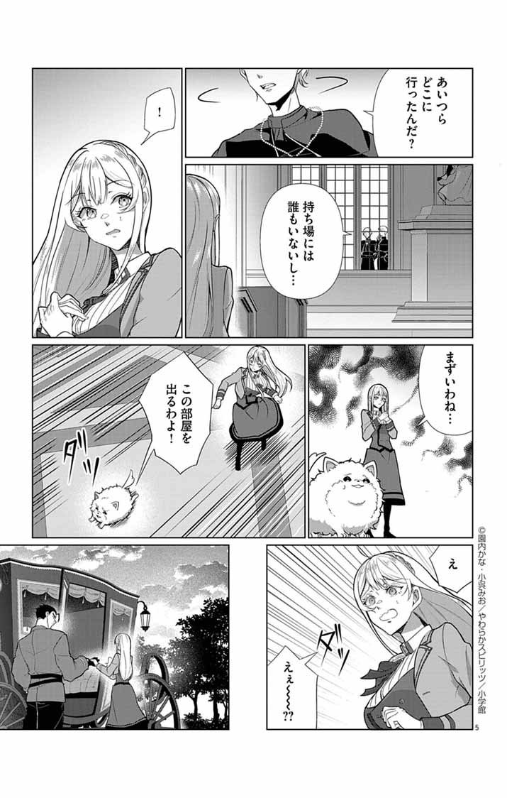 Keikoku No Biki Wa Status Henkou De Sutegoro Muhai Ni Narimashita - Chapter 2 - Page 5