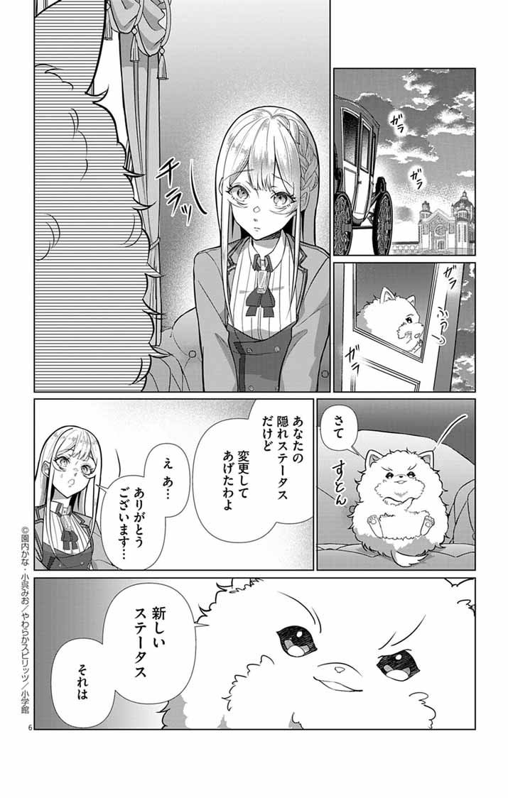 Keikoku No Biki Wa Status Henkou De Sutegoro Muhai Ni Narimashita - Chapter 2 - Page 6