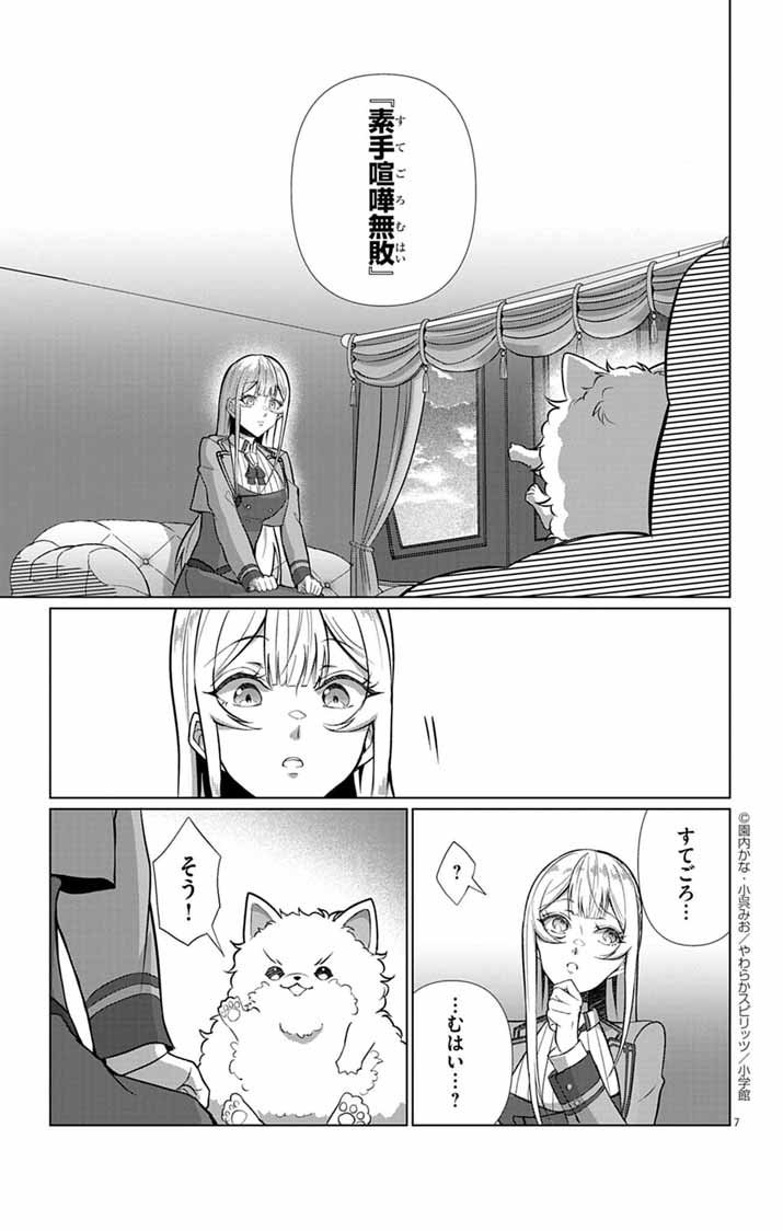 Keikoku No Biki Wa Status Henkou De Sutegoro Muhai Ni Narimashita - Chapter 2 - Page 7