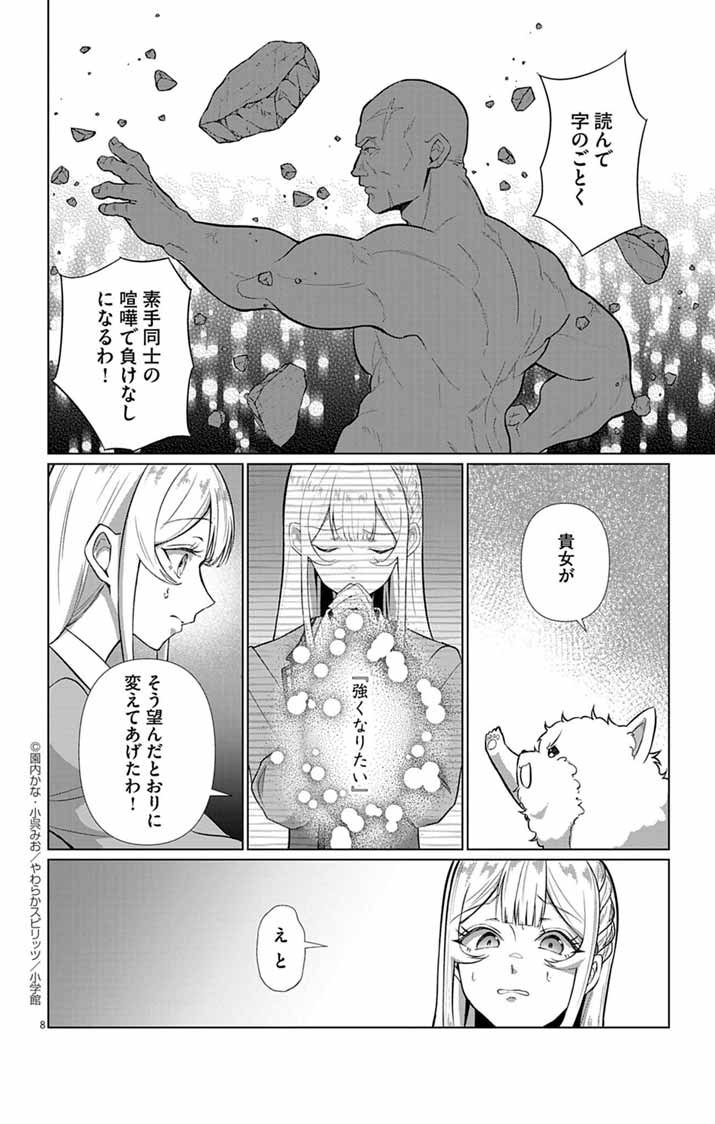 Keikoku No Biki Wa Status Henkou De Sutegoro Muhai Ni Narimashita - Chapter 2 - Page 8