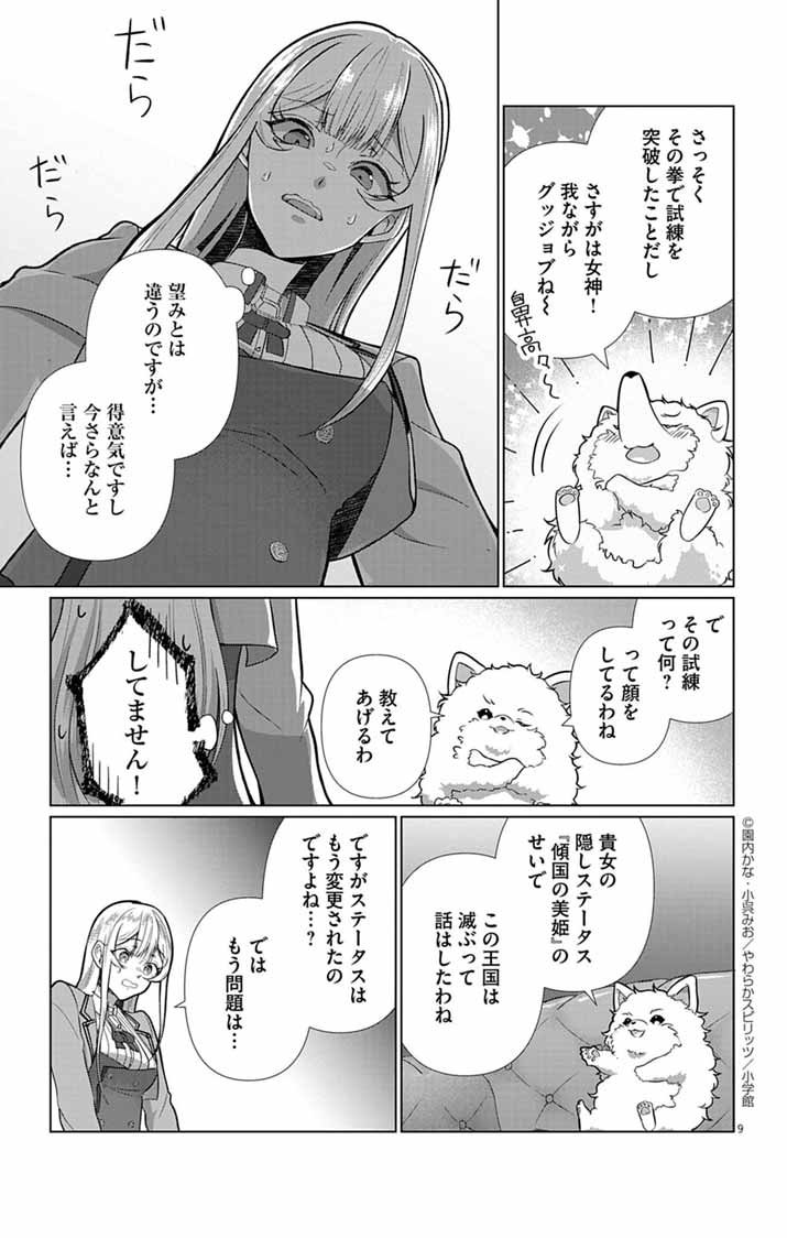 Keikoku No Biki Wa Status Henkou De Sutegoro Muhai Ni Narimashita - Chapter 2 - Page 9