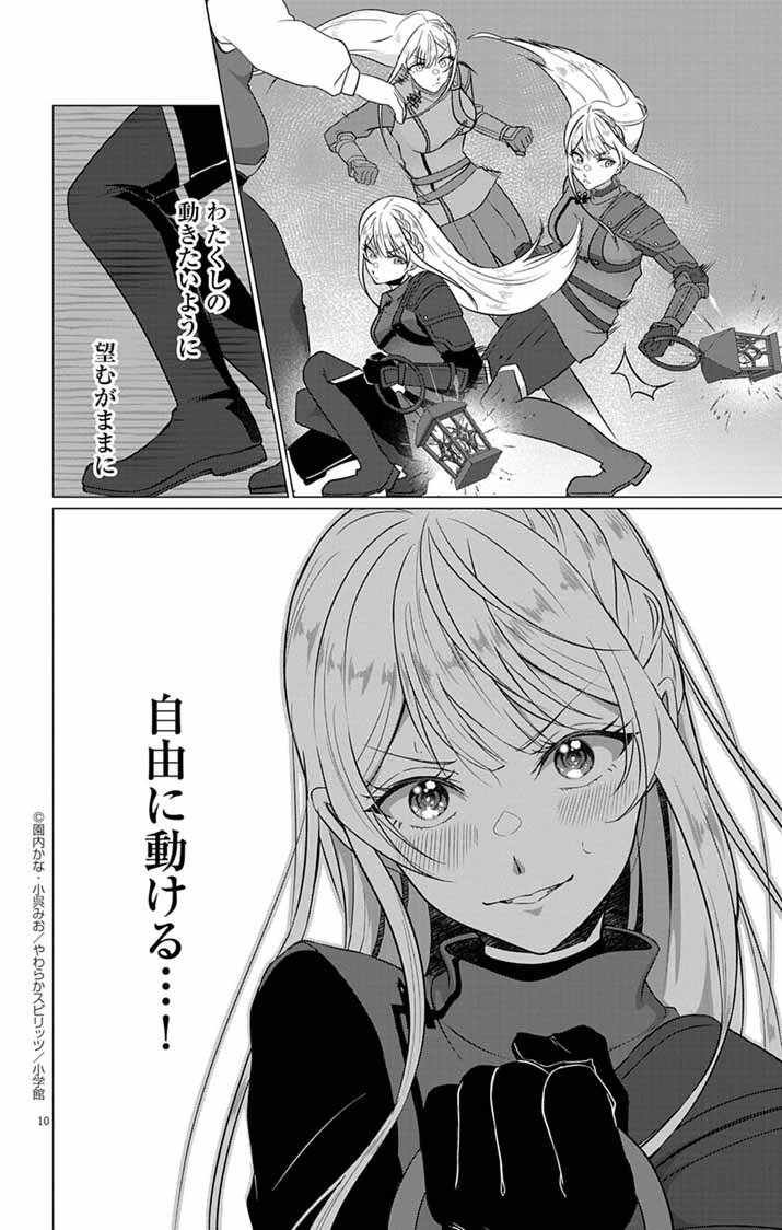 Keikoku No Biki Wa Status Henkou De Sutegoro Muhai Ni Narimashita - Chapter 4 - Page 10