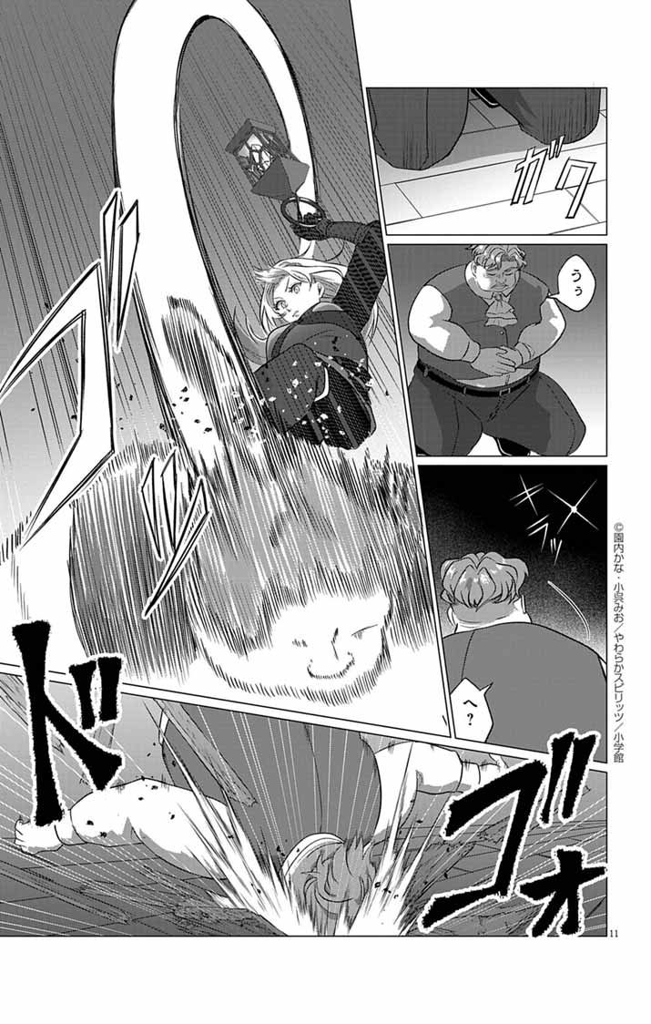 Keikoku No Biki Wa Status Henkou De Sutegoro Muhai Ni Narimashita - Chapter 4 - Page 11