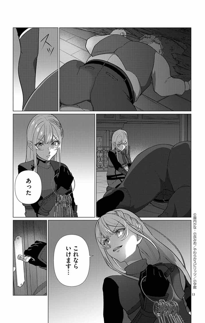 Keikoku No Biki Wa Status Henkou De Sutegoro Muhai Ni Narimashita - Chapter 4 - Page 13