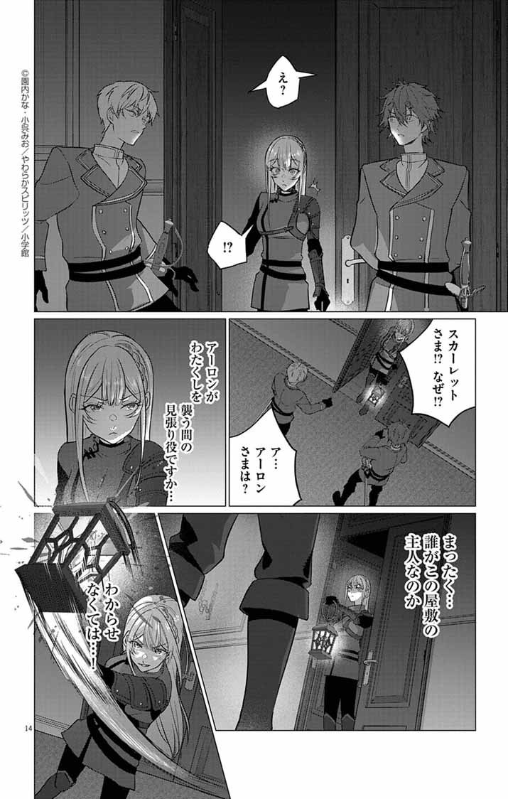 Keikoku No Biki Wa Status Henkou De Sutegoro Muhai Ni Narimashita - Chapter 4 - Page 14