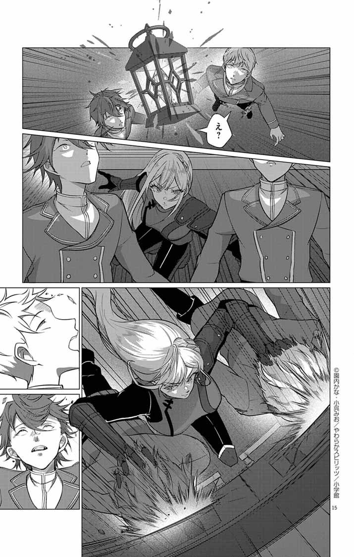 Keikoku No Biki Wa Status Henkou De Sutegoro Muhai Ni Narimashita - Chapter 4 - Page 15