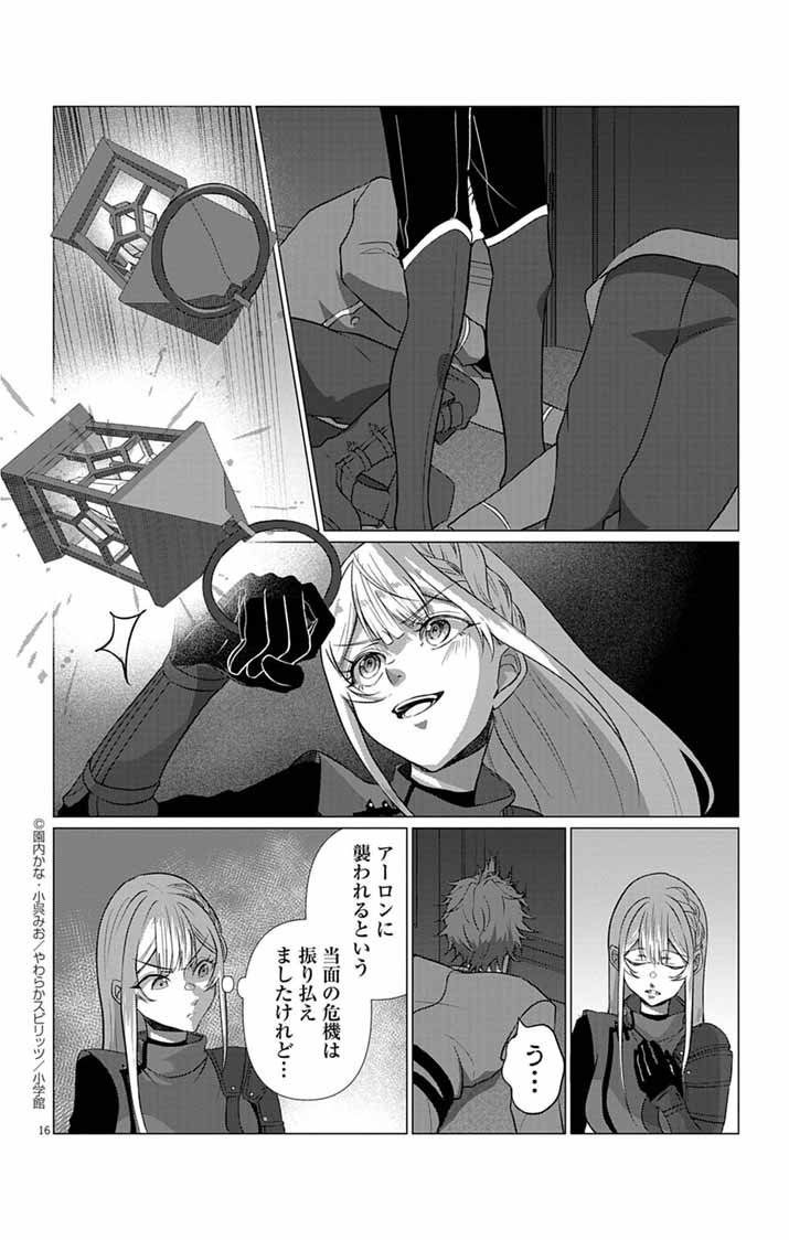 Keikoku No Biki Wa Status Henkou De Sutegoro Muhai Ni Narimashita - Chapter 4 - Page 16
