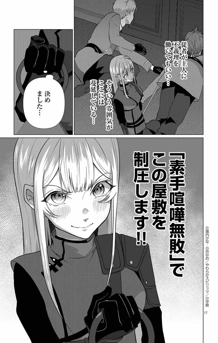 Keikoku No Biki Wa Status Henkou De Sutegoro Muhai Ni Narimashita - Chapter 4 - Page 17