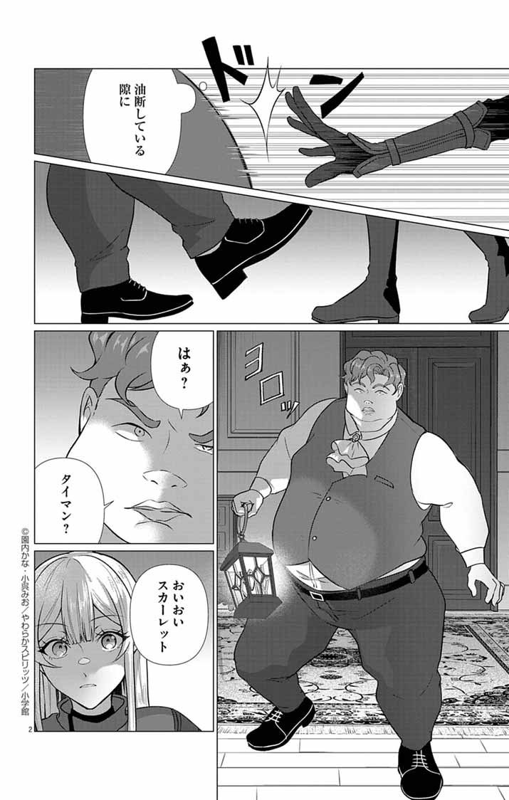 Keikoku No Biki Wa Status Henkou De Sutegoro Muhai Ni Narimashita - Chapter 4 - Page 2