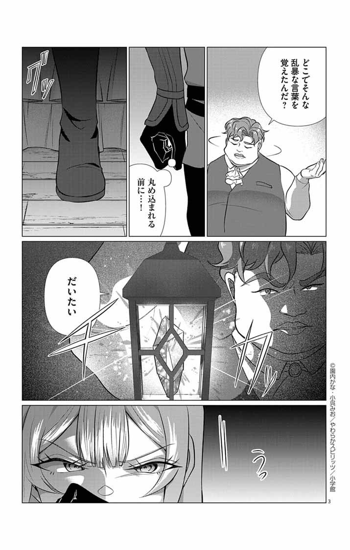 Keikoku No Biki Wa Status Henkou De Sutegoro Muhai Ni Narimashita - Chapter 4 - Page 3