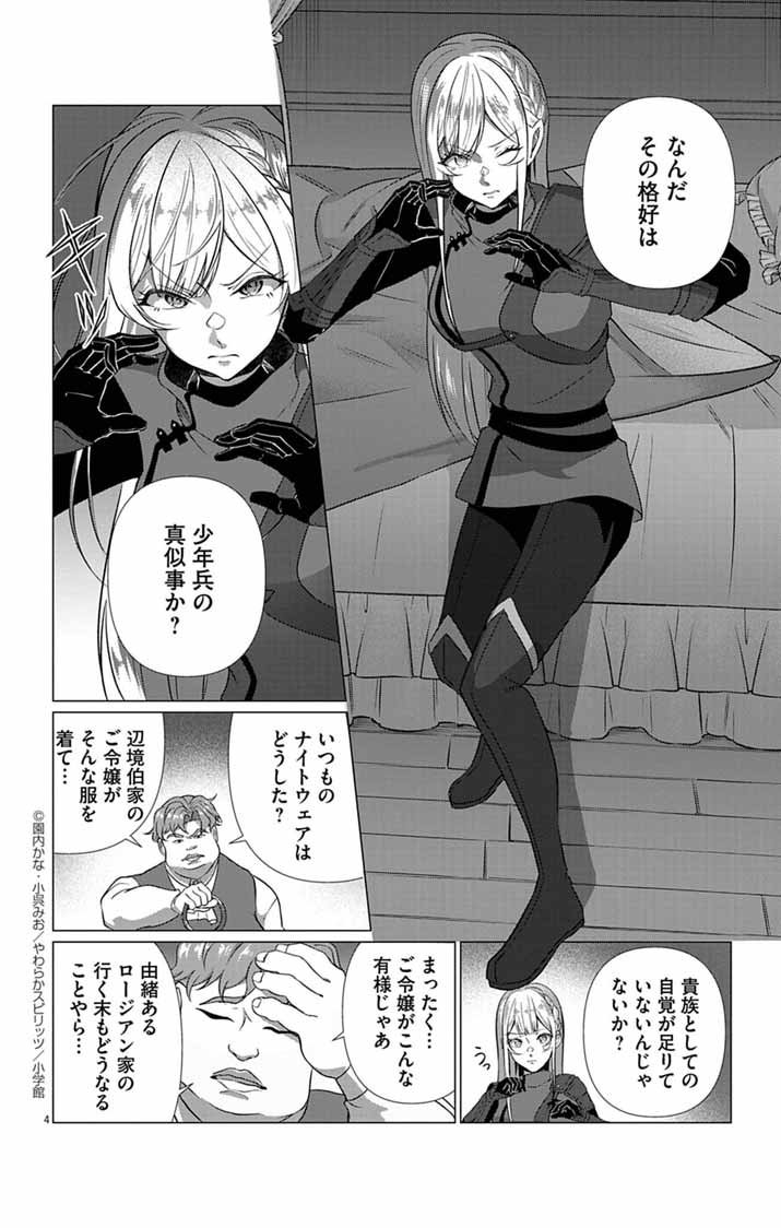 Keikoku No Biki Wa Status Henkou De Sutegoro Muhai Ni Narimashita - Chapter 4 - Page 4