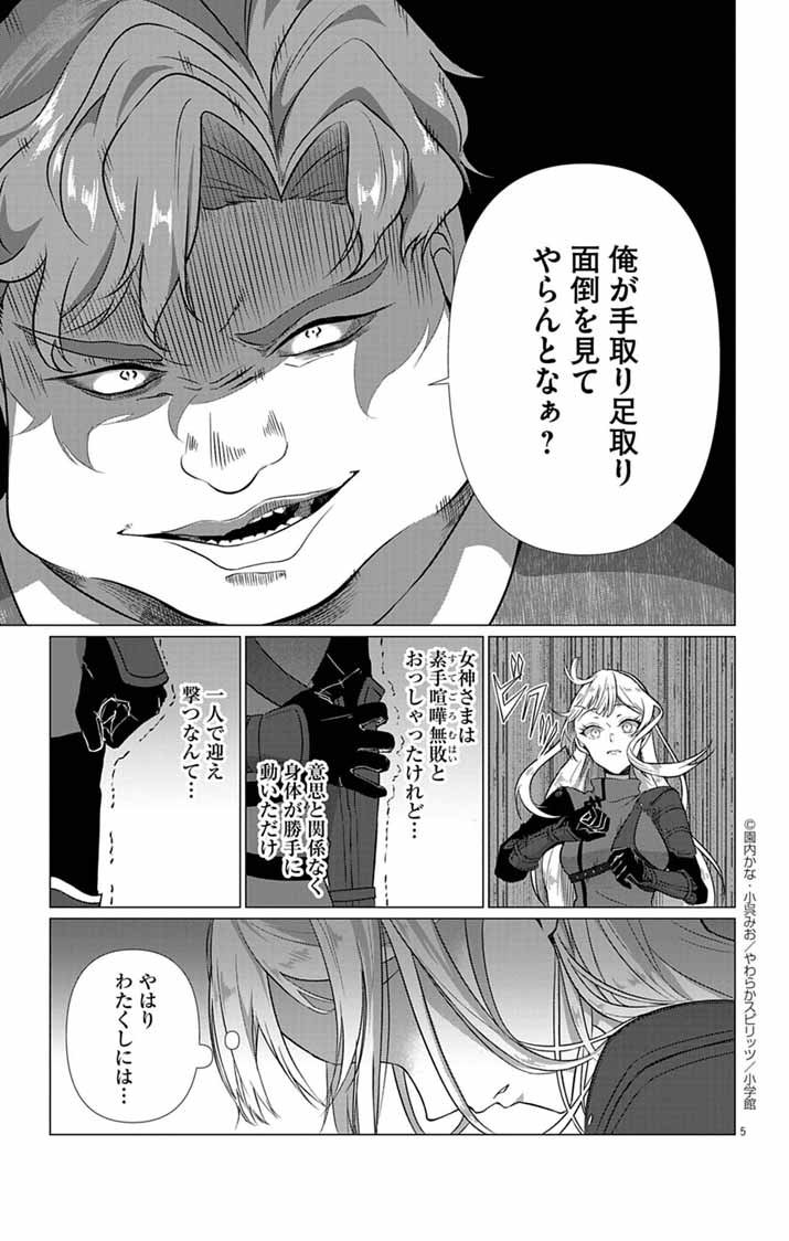 Keikoku No Biki Wa Status Henkou De Sutegoro Muhai Ni Narimashita - Chapter 4 - Page 5