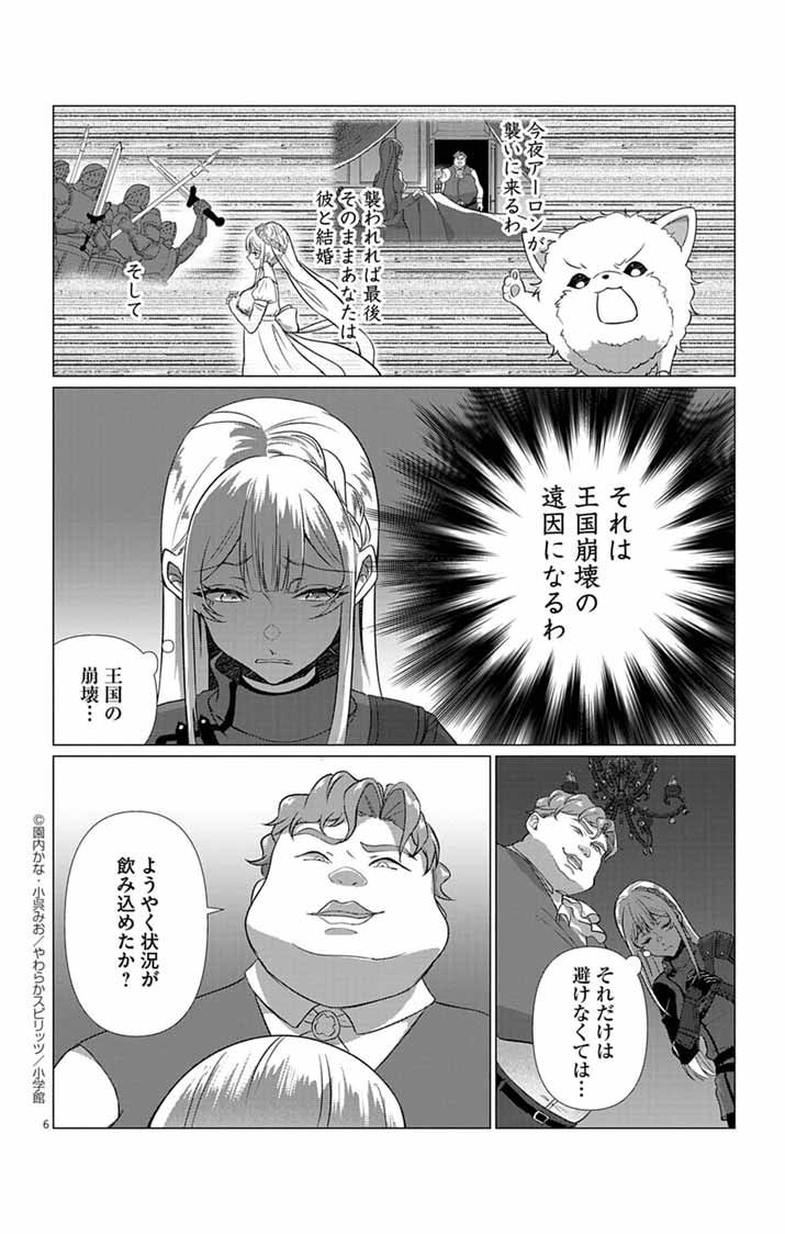 Keikoku No Biki Wa Status Henkou De Sutegoro Muhai Ni Narimashita - Chapter 4 - Page 6