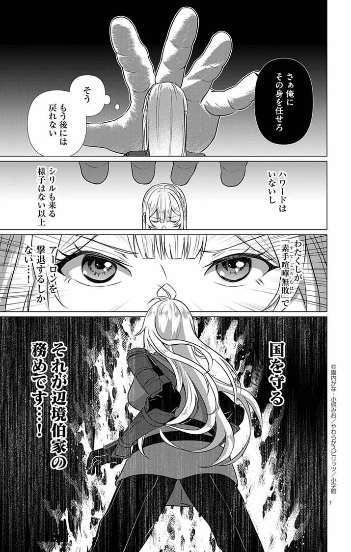 Keikoku No Biki Wa Status Henkou De Sutegoro Muhai Ni Narimashita - Chapter 4 - Page 7