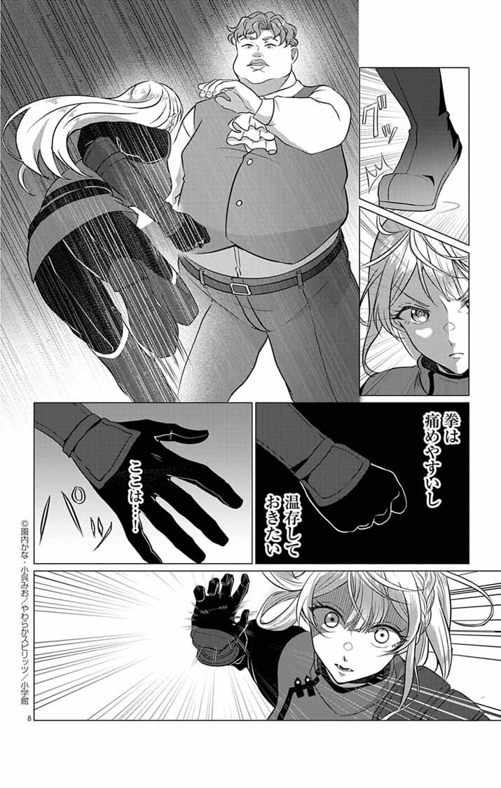 Keikoku No Biki Wa Status Henkou De Sutegoro Muhai Ni Narimashita - Chapter 4 - Page 8