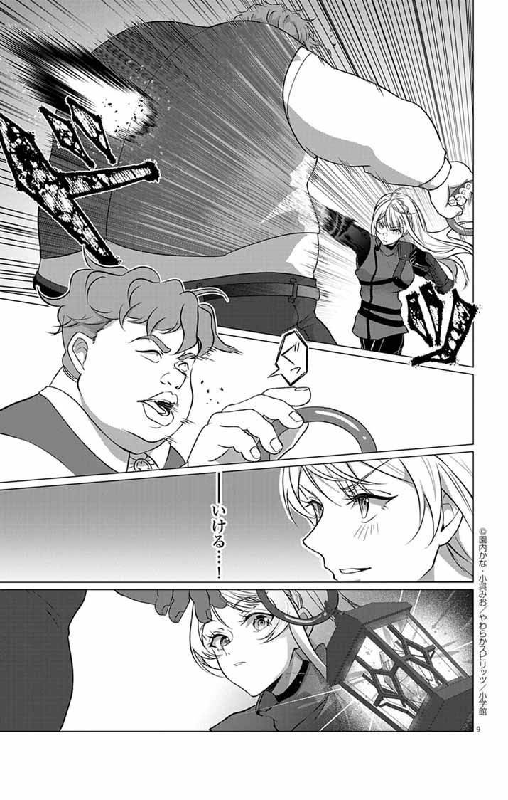 Keikoku No Biki Wa Status Henkou De Sutegoro Muhai Ni Narimashita - Chapter 4 - Page 9