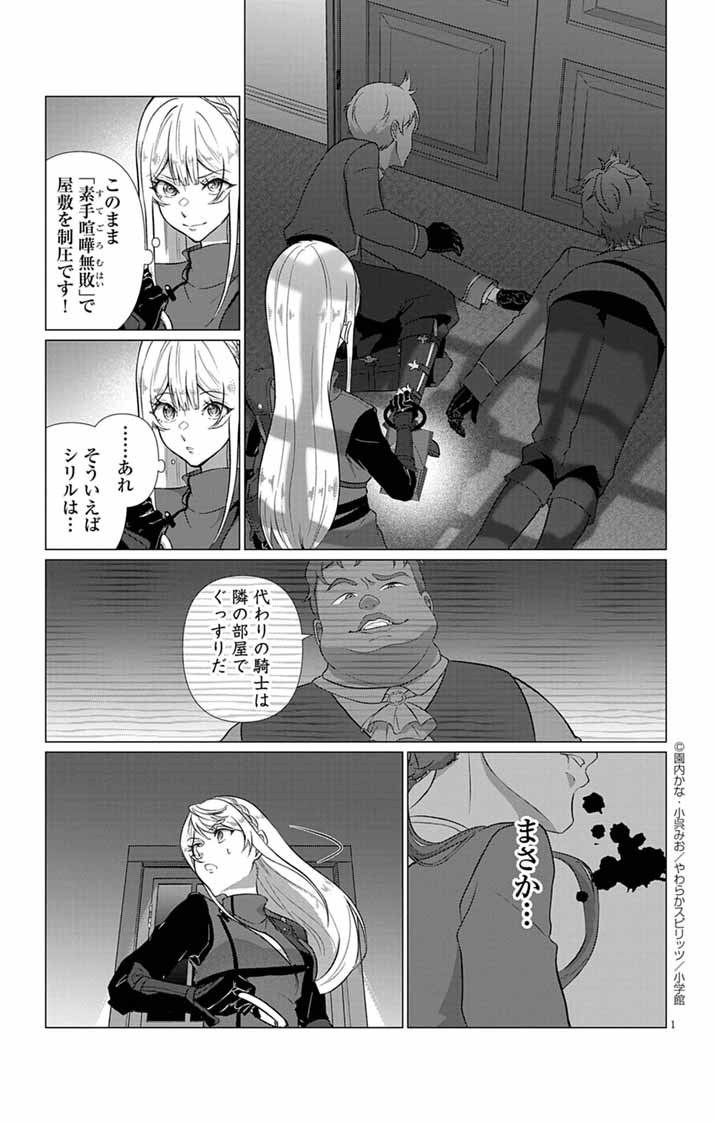 Keikoku No Biki Wa Status Henkou De Sutegoro Muhai Ni Narimashita - Chapter 5 - Page 1