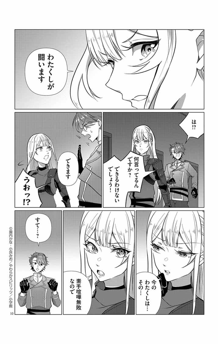 Keikoku No Biki Wa Status Henkou De Sutegoro Muhai Ni Narimashita - Chapter 5 - Page 10