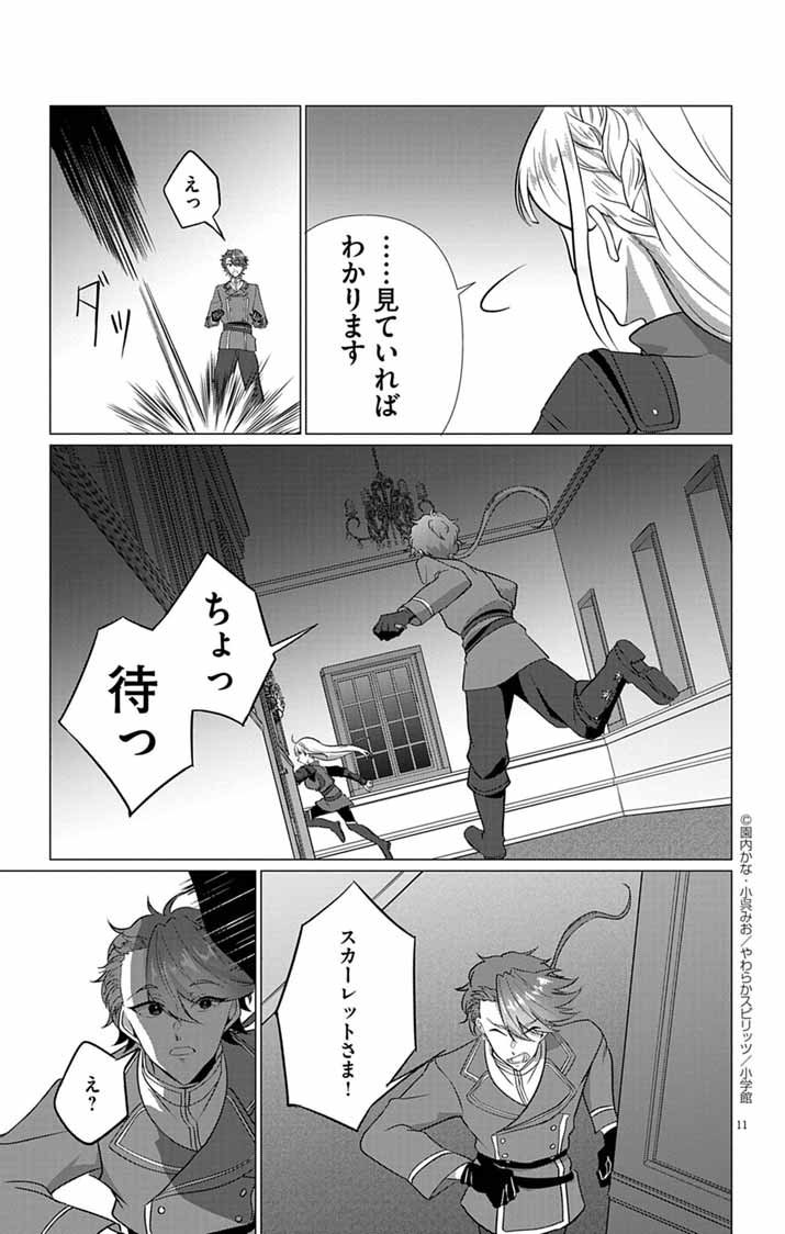 Keikoku No Biki Wa Status Henkou De Sutegoro Muhai Ni Narimashita - Chapter 5 - Page 11