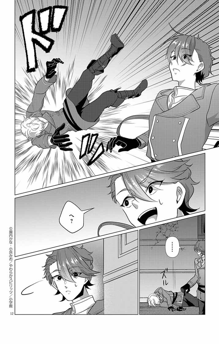 Keikoku No Biki Wa Status Henkou De Sutegoro Muhai Ni Narimashita - Chapter 5 - Page 12