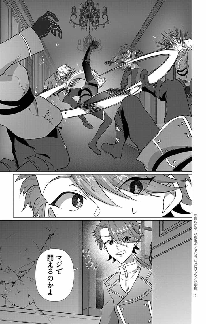 Keikoku No Biki Wa Status Henkou De Sutegoro Muhai Ni Narimashita - Chapter 5 - Page 13
