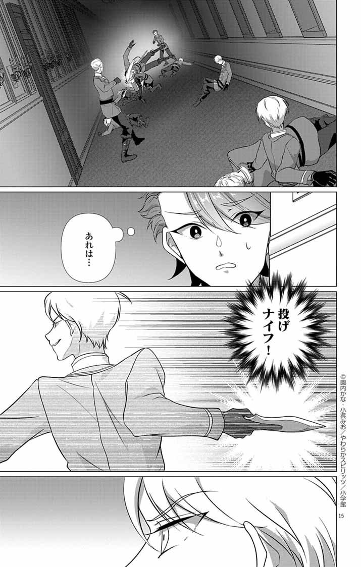 Keikoku No Biki Wa Status Henkou De Sutegoro Muhai Ni Narimashita - Chapter 5 - Page 15