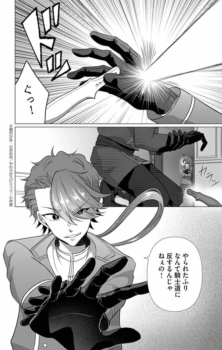 Keikoku No Biki Wa Status Henkou De Sutegoro Muhai Ni Narimashita - Chapter 5 - Page 16