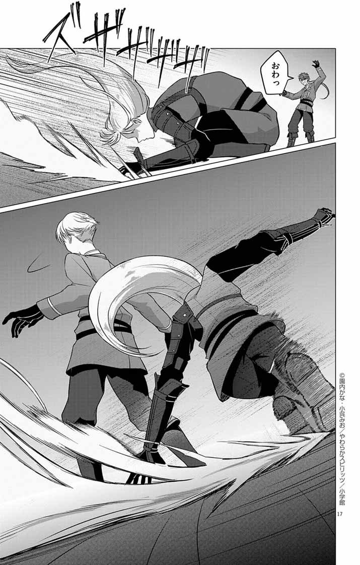 Keikoku No Biki Wa Status Henkou De Sutegoro Muhai Ni Narimashita - Chapter 5 - Page 17
