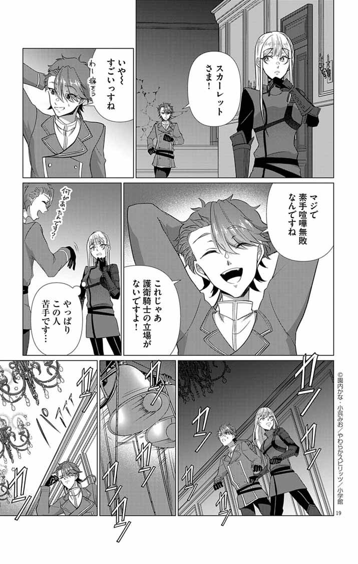 Keikoku No Biki Wa Status Henkou De Sutegoro Muhai Ni Narimashita - Chapter 5 - Page 19
