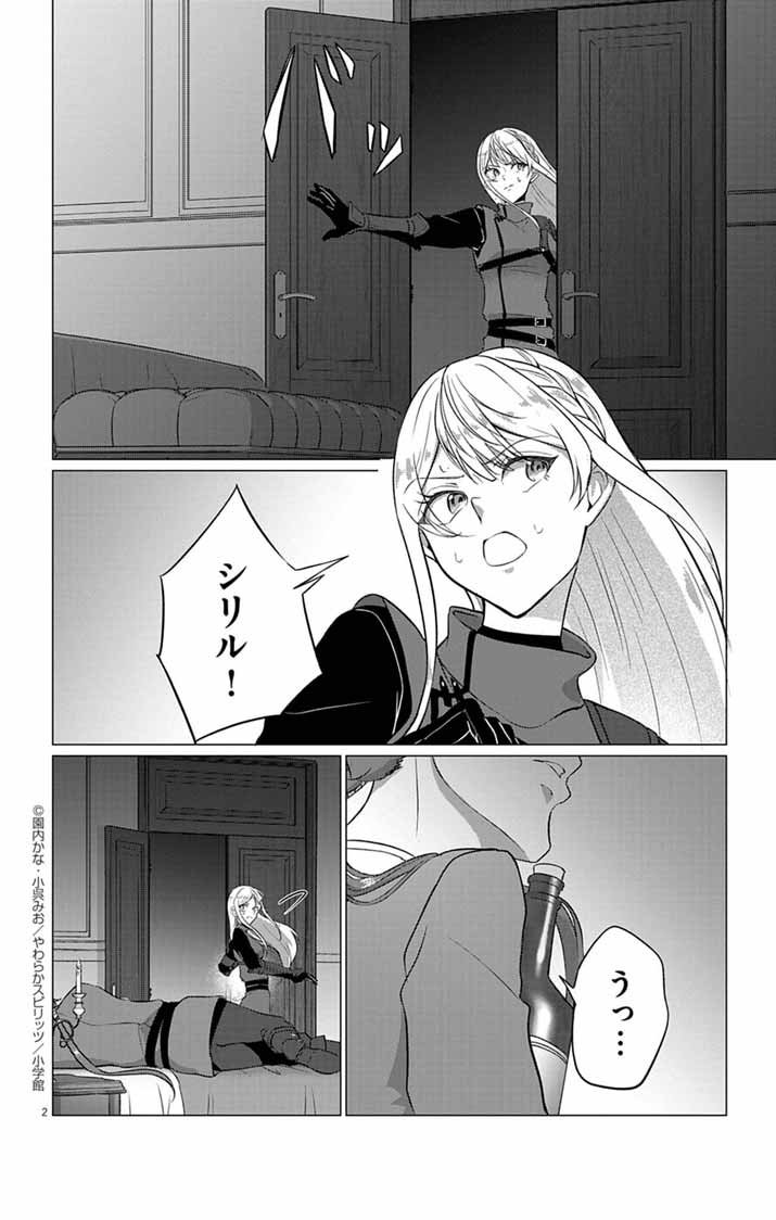 Keikoku No Biki Wa Status Henkou De Sutegoro Muhai Ni Narimashita - Chapter 5 - Page 2