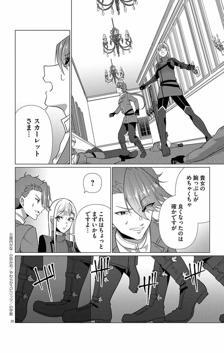 Keikoku No Biki Wa Status Henkou De Sutegoro Muhai Ni Narimashita - Chapter 5 - Page 20