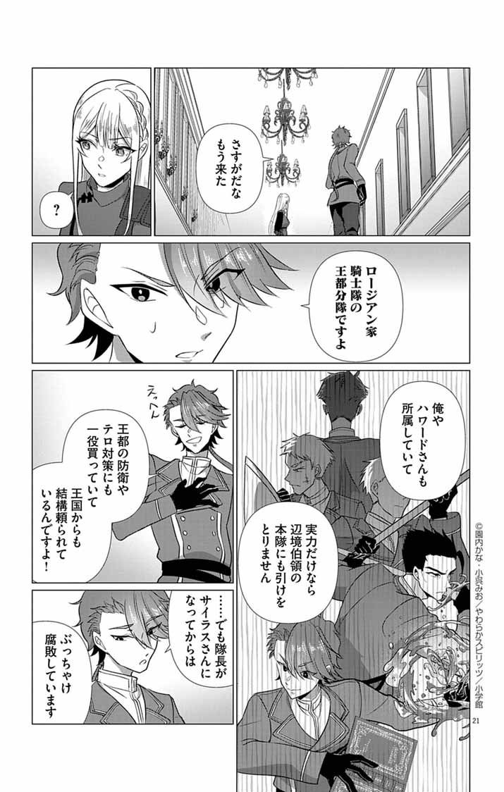 Keikoku No Biki Wa Status Henkou De Sutegoro Muhai Ni Narimashita - Chapter 5 - Page 21