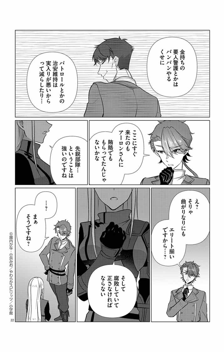 Keikoku No Biki Wa Status Henkou De Sutegoro Muhai Ni Narimashita - Chapter 5 - Page 22