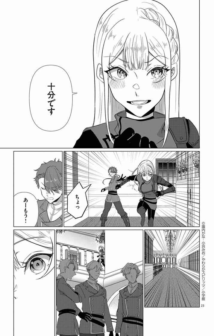 Keikoku No Biki Wa Status Henkou De Sutegoro Muhai Ni Narimashita - Chapter 5 - Page 23