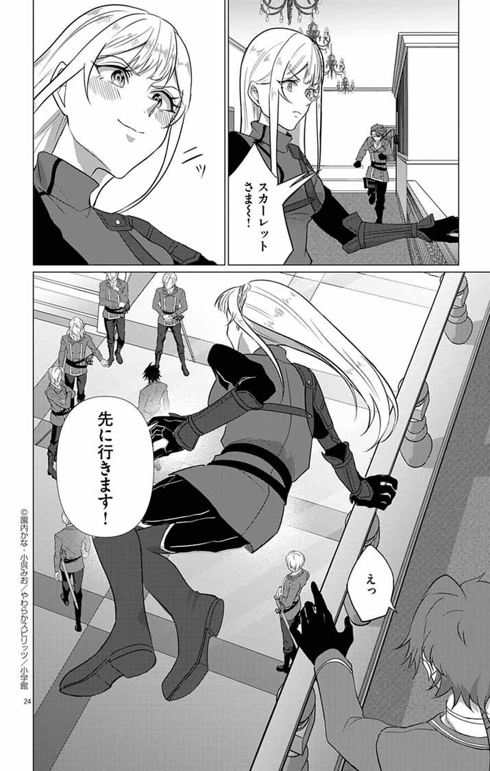Keikoku No Biki Wa Status Henkou De Sutegoro Muhai Ni Narimashita - Chapter 5 - Page 24