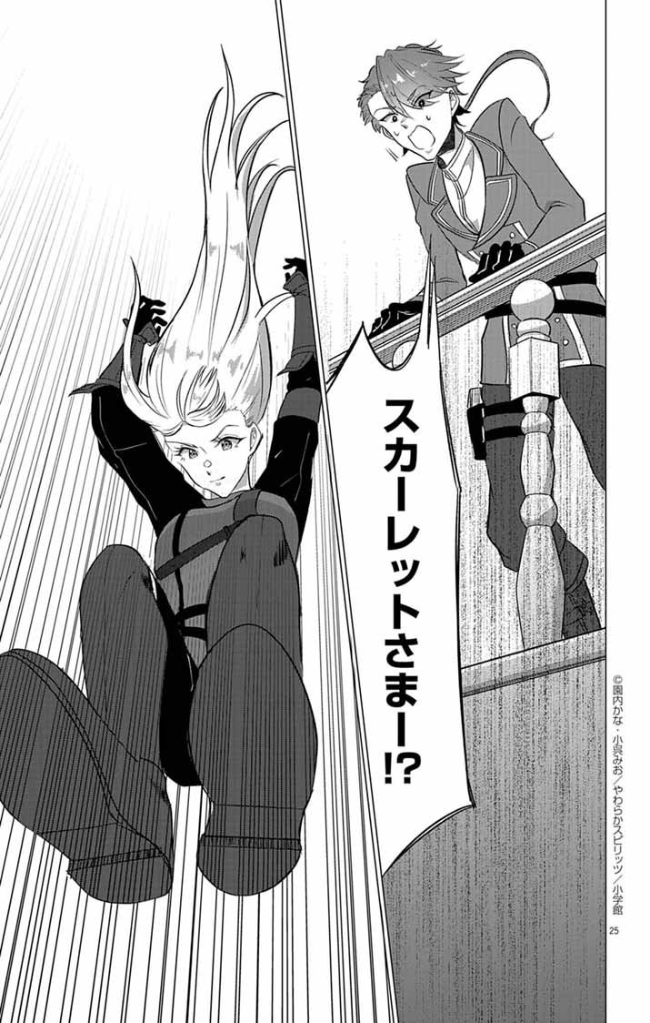 Keikoku No Biki Wa Status Henkou De Sutegoro Muhai Ni Narimashita - Chapter 5 - Page 25