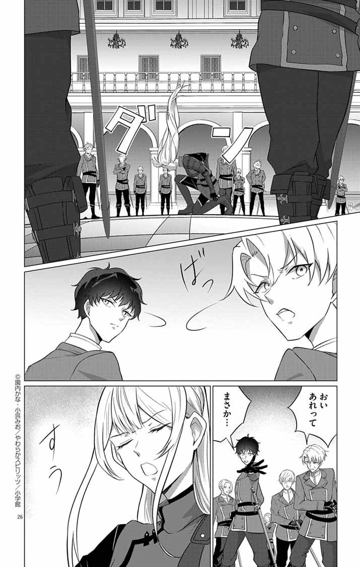 Keikoku No Biki Wa Status Henkou De Sutegoro Muhai Ni Narimashita - Chapter 5 - Page 26