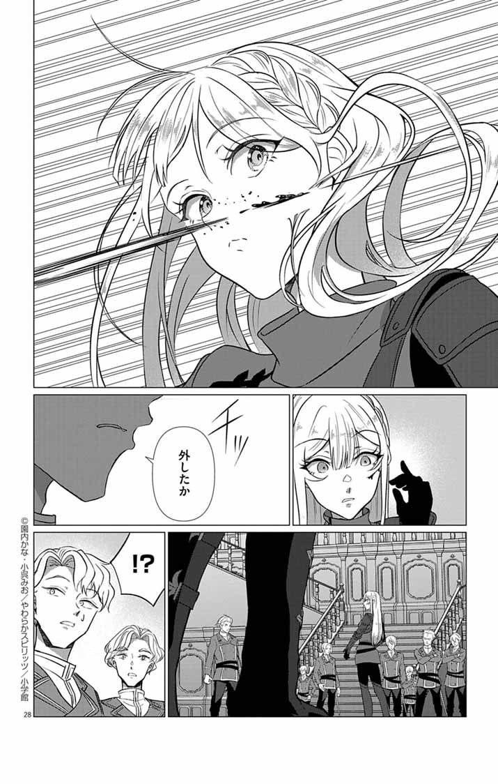 Keikoku No Biki Wa Status Henkou De Sutegoro Muhai Ni Narimashita - Chapter 5 - Page 28