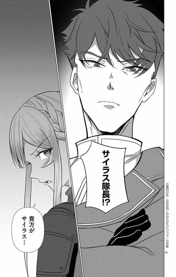Keikoku No Biki Wa Status Henkou De Sutegoro Muhai Ni Narimashita - Chapter 5 - Page 29