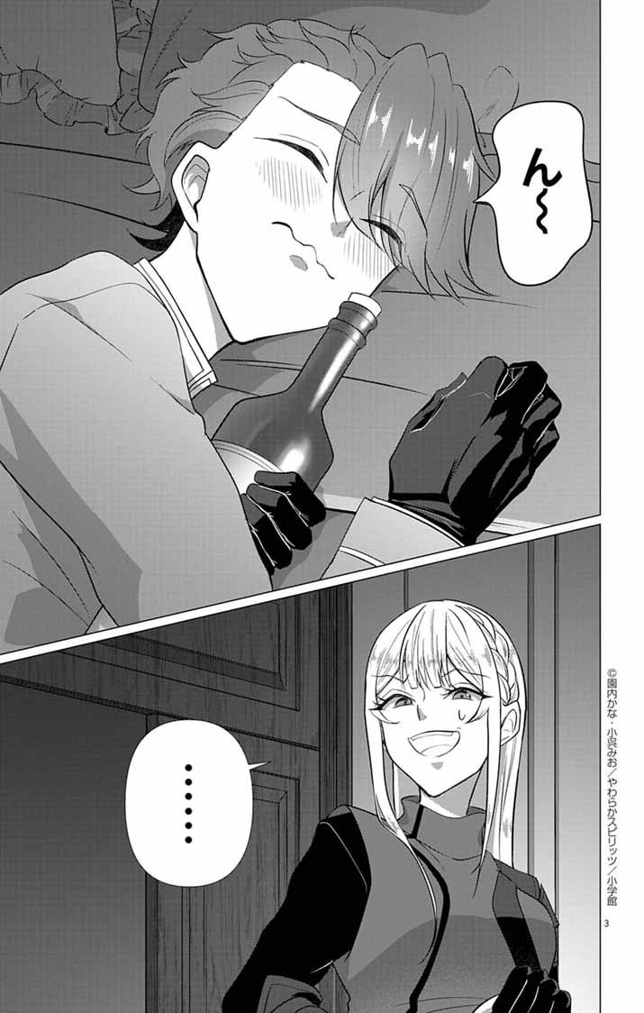 Keikoku No Biki Wa Status Henkou De Sutegoro Muhai Ni Narimashita - Chapter 5 - Page 3