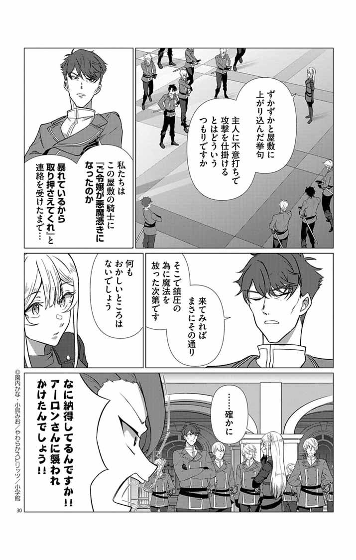 Keikoku No Biki Wa Status Henkou De Sutegoro Muhai Ni Narimashita - Chapter 5 - Page 30
