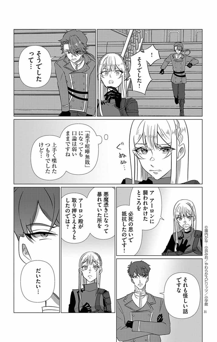 Keikoku No Biki Wa Status Henkou De Sutegoro Muhai Ni Narimashita - Chapter 5 - Page 31